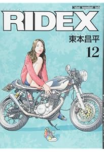 RIDEX (ライデックス) 14 (Motor Magazine Mook) | 東本 昌平